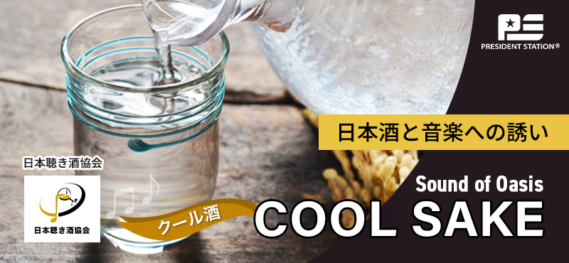 Cool Sake