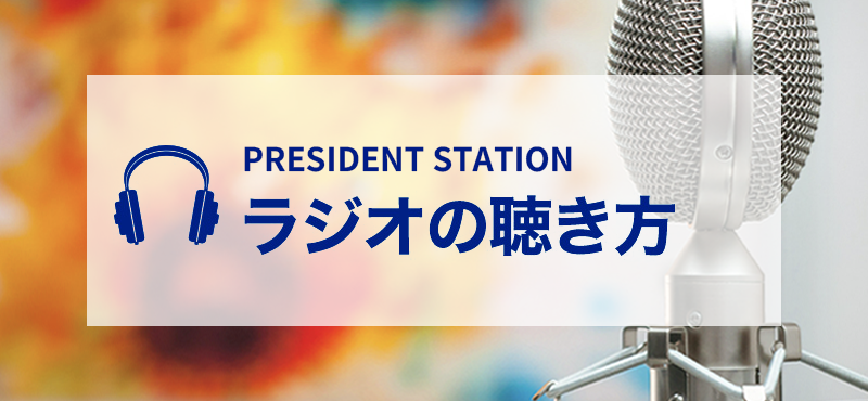 banner_PRESIDENTSATTION